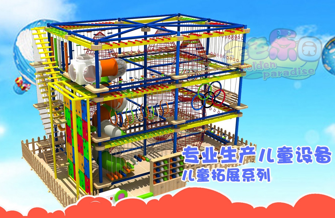 室內(nèi)外拓展2